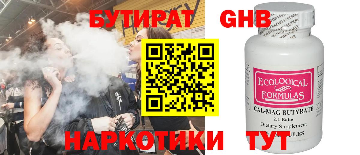 БУТИРАТ  БУТИРАТ буратино  Вход с VPN  Междуреченск 