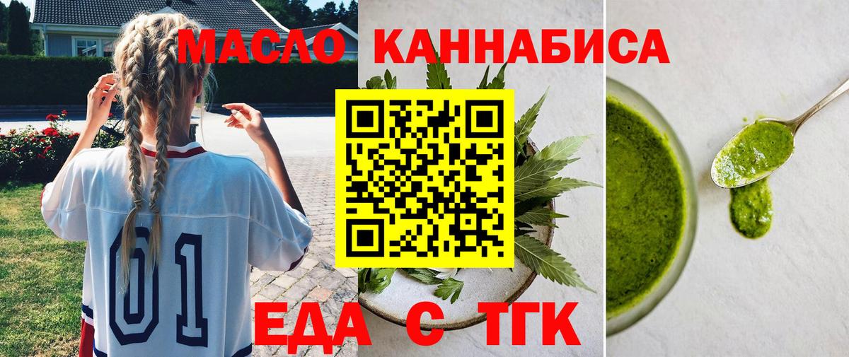 Междуреченск  Еда ТГК марихуана  Вход с VPN 