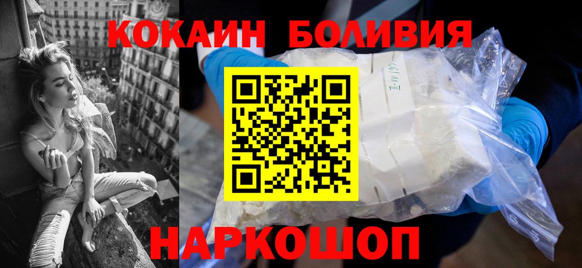 КОКАИН Эквадор  Вход с VPN  Междуреченск  КОКАИН 97% 