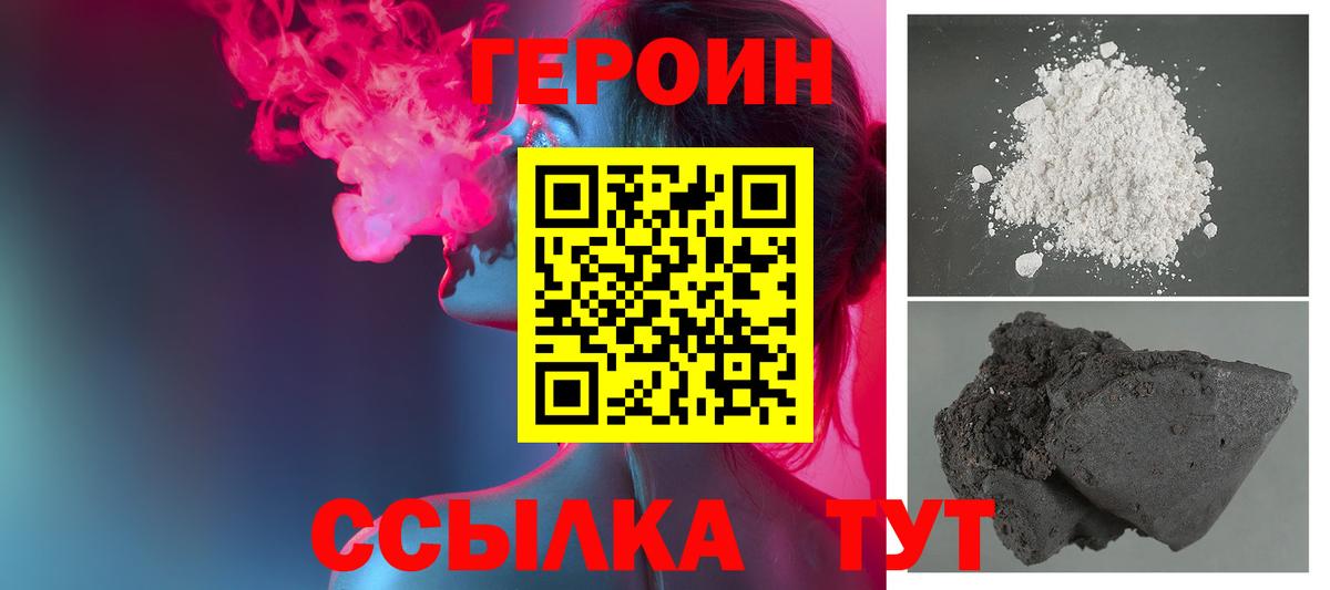 ГЕРОИН Heroin Междуреченск