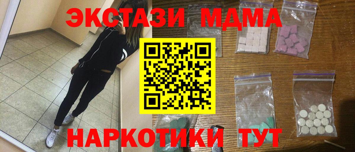МДМА crystal  Вход с VPN  MDMA  Междуреченск  МДМА Molly 