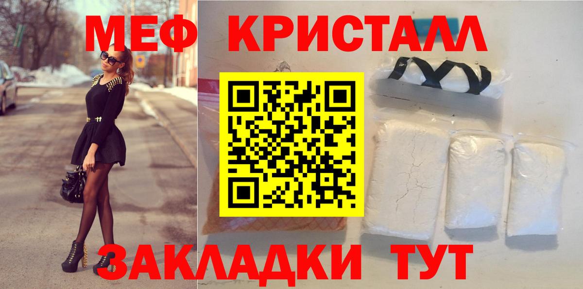 Междуреченск  Мефедрон кристаллы  МЕФ  МЯУ-МЯУ кристаллы  Вход с VPN 