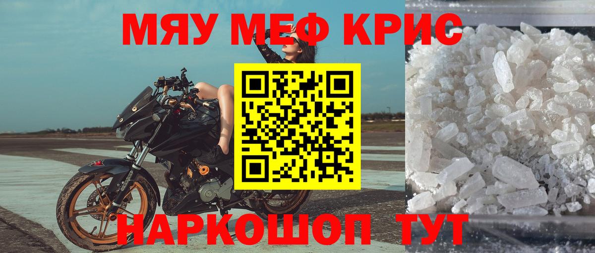 Меф мяу мяу  Междуреченск