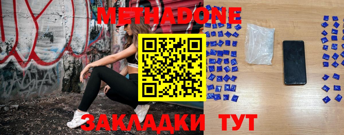 МЕТАДОН methadone  площадка клад  Междуреченск  Вход с VPN  МЕТАДОН VHQ  ОМГ ОМГ ссылка 